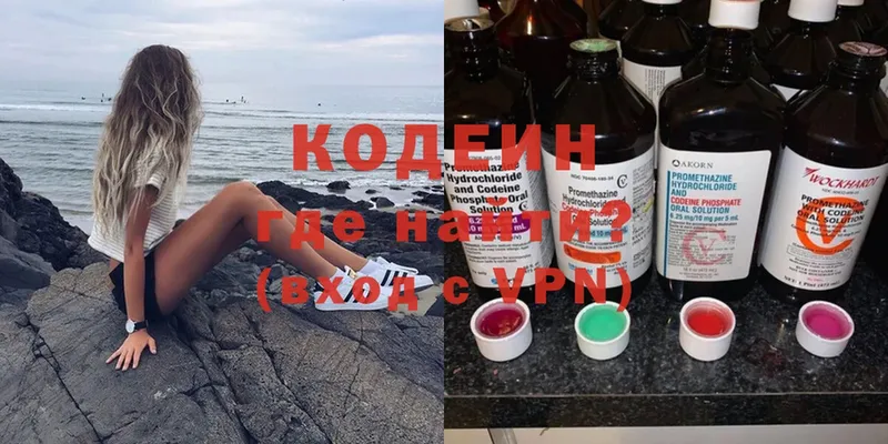 Кодеин напиток Lean (лин)  Костерёво 